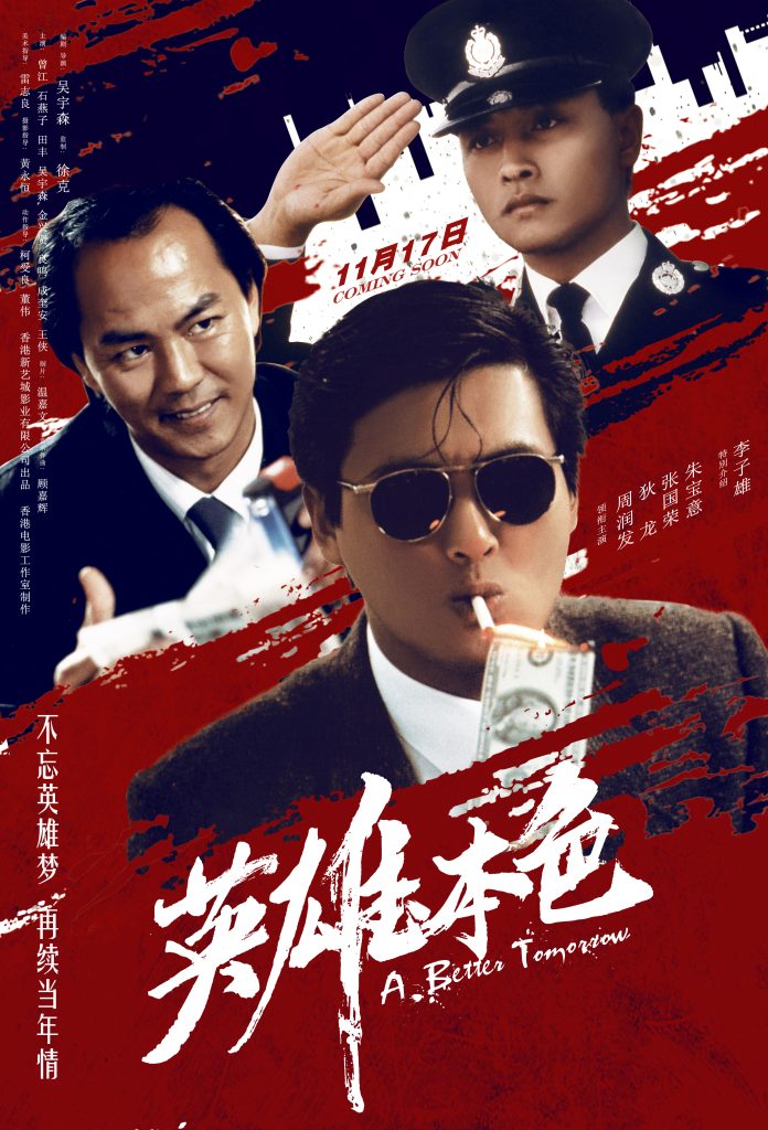 英雄本色（1986）电影网盘资源下载 [3.85GB/国粤双语] [1080P/MP4]