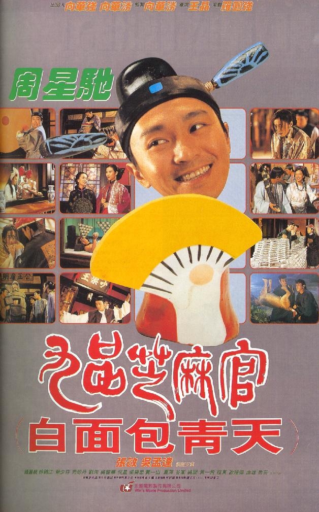 九品芝麻官（1994）百度网盘资源下载 [1080P/MP4] [3.16GB/国粤双语]