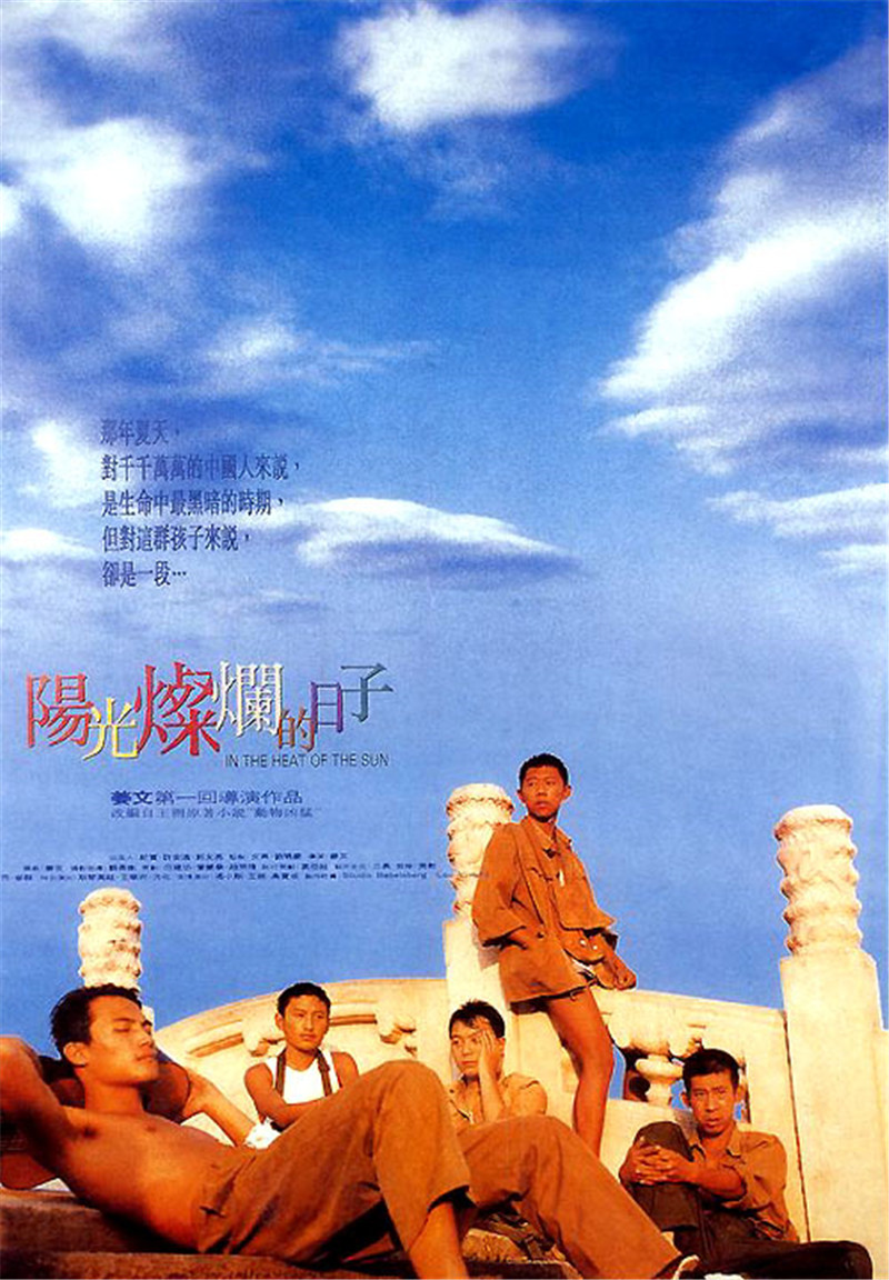 阳光灿烂的日子（1994）百度网盘资源下载 [4.75GB/国语中字] [MP4]