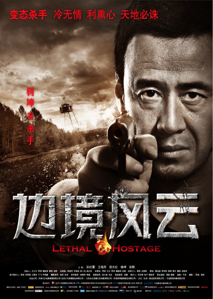 边境风云 (2012) 电影资源下载