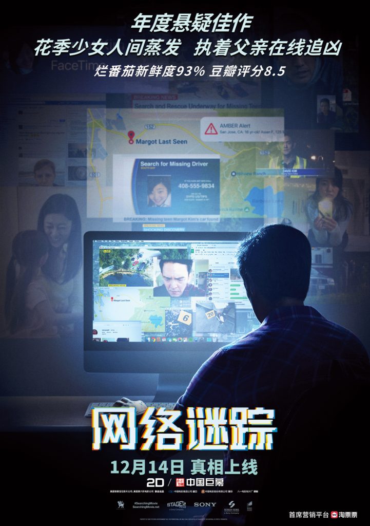 网络谜踪 Searching (2018) 电影【百度网盘】资源下载