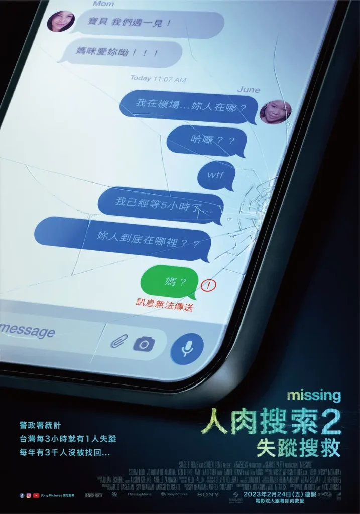 网络谜踪2 Missing (2023) 电影资源下载