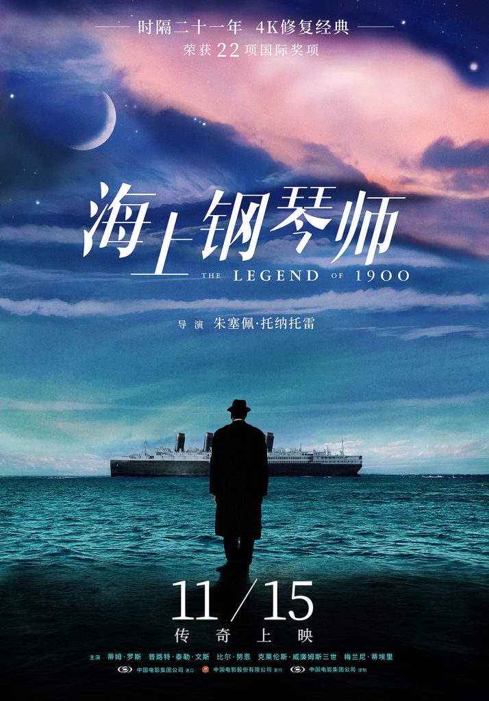 海上钢琴师 La leggenda del pianista sull'oceano (1998) 网盘资源下载