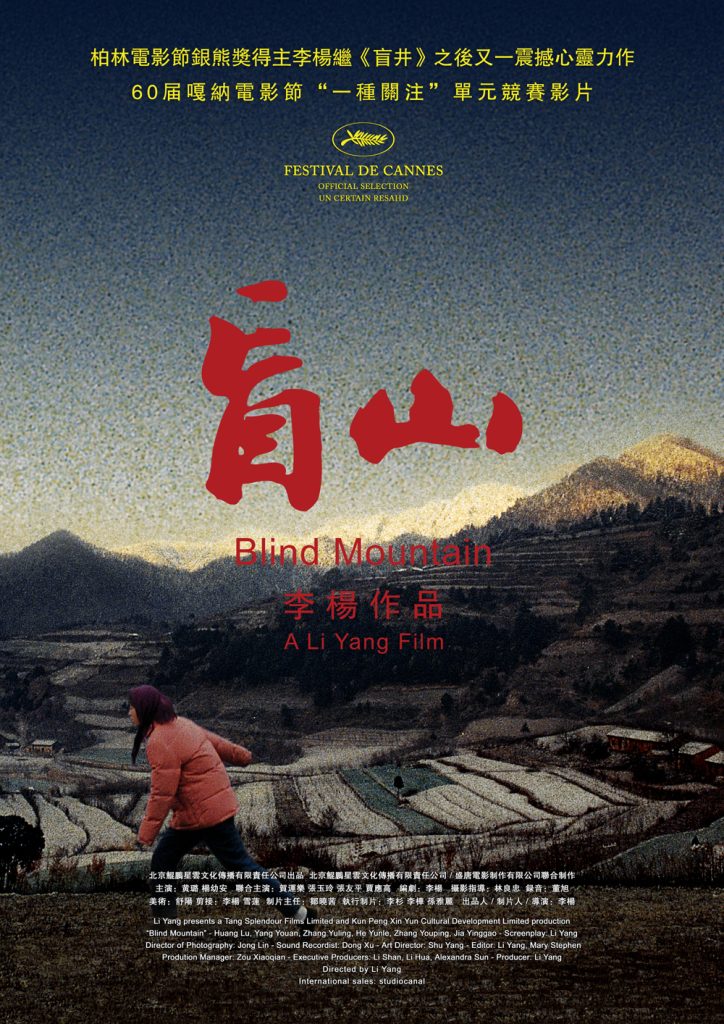 盲山 (2007) 电影 [百度网盘] 资源下载