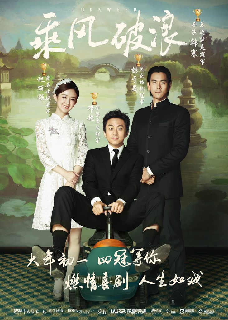 乘风破浪 (2017) 电影网盘资源下载