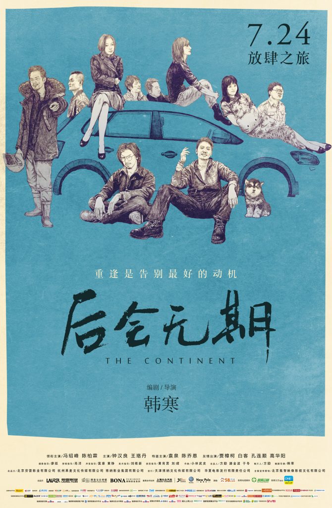 后会无期 (2014) 电影百度网盘资源下载