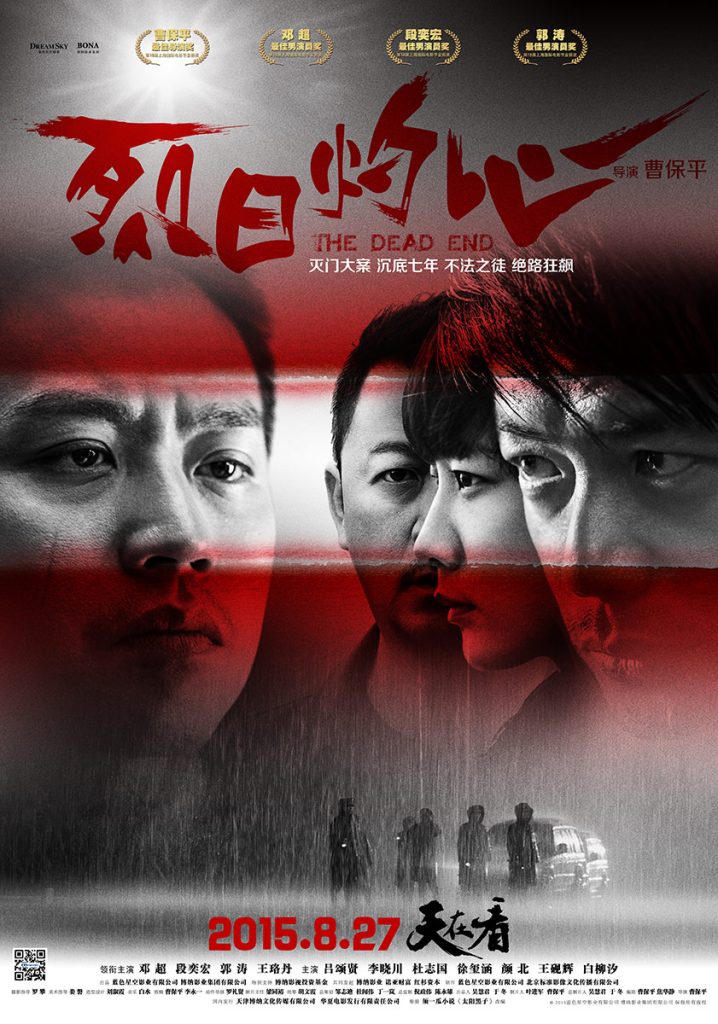 烈日灼心 (2015) 电影资源下载