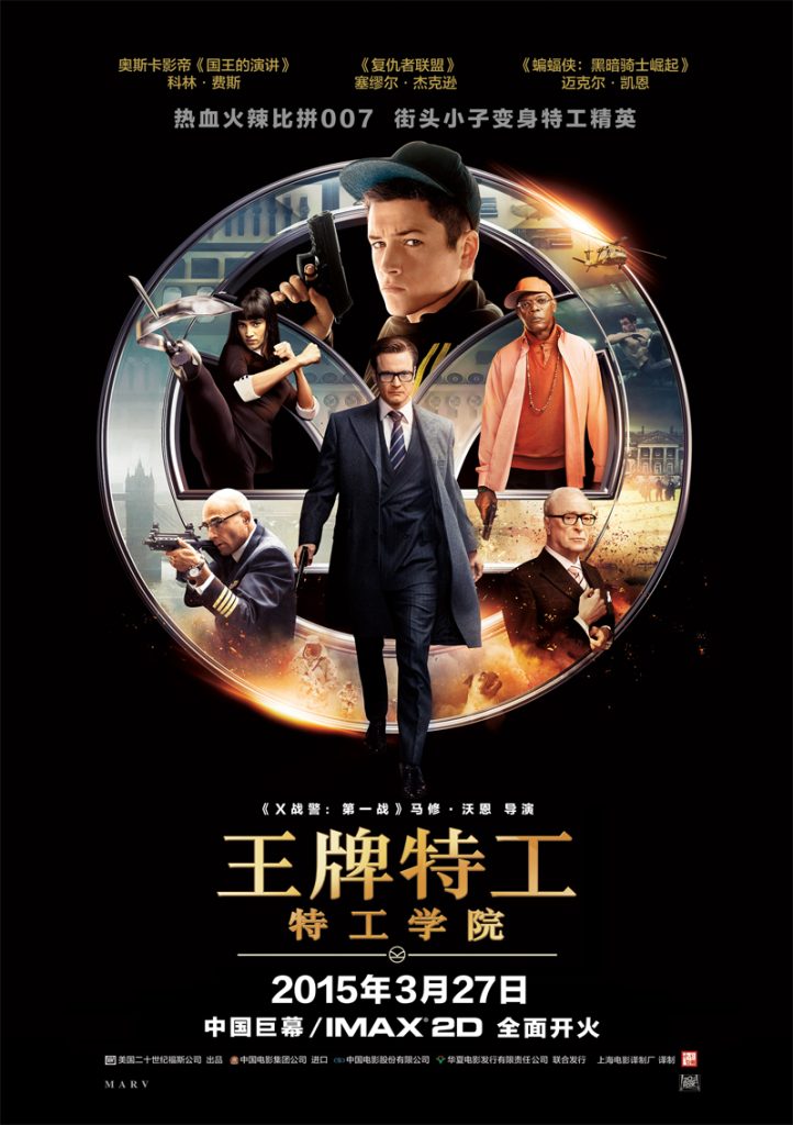 王牌特工：特工学院 Kingsman: The Secret Service (2014) 电影资源下载