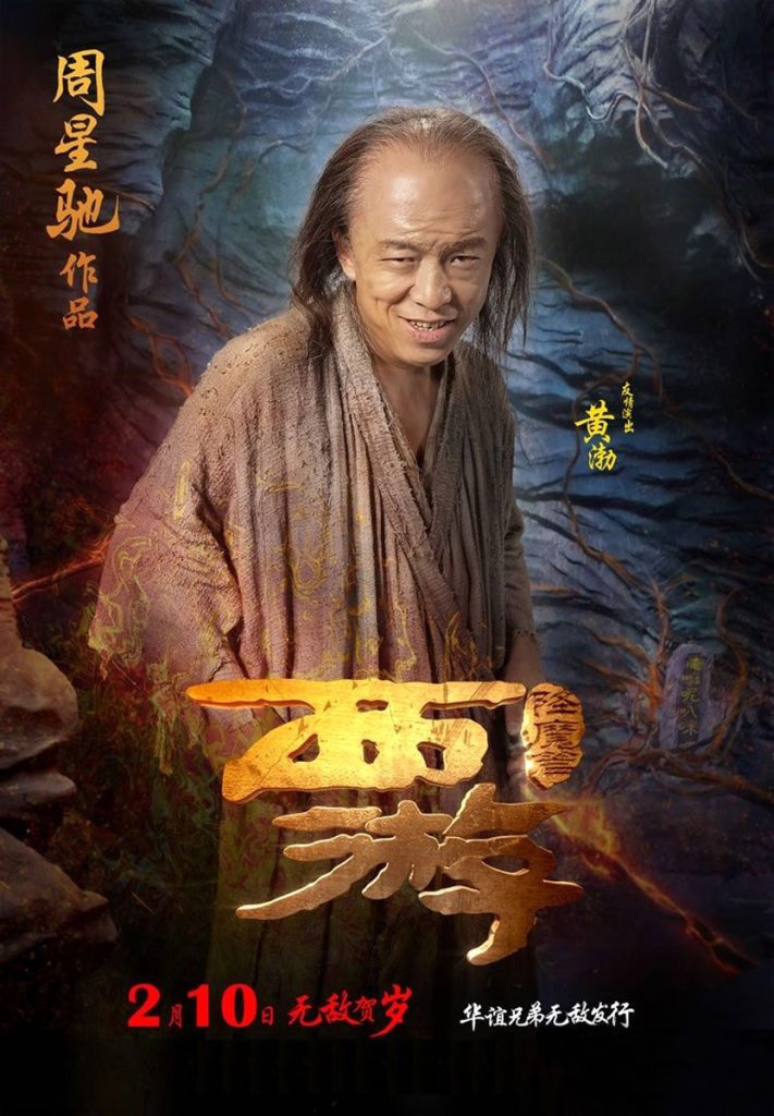 西游降魔篇 (2013) 电影百度网盘资源下载