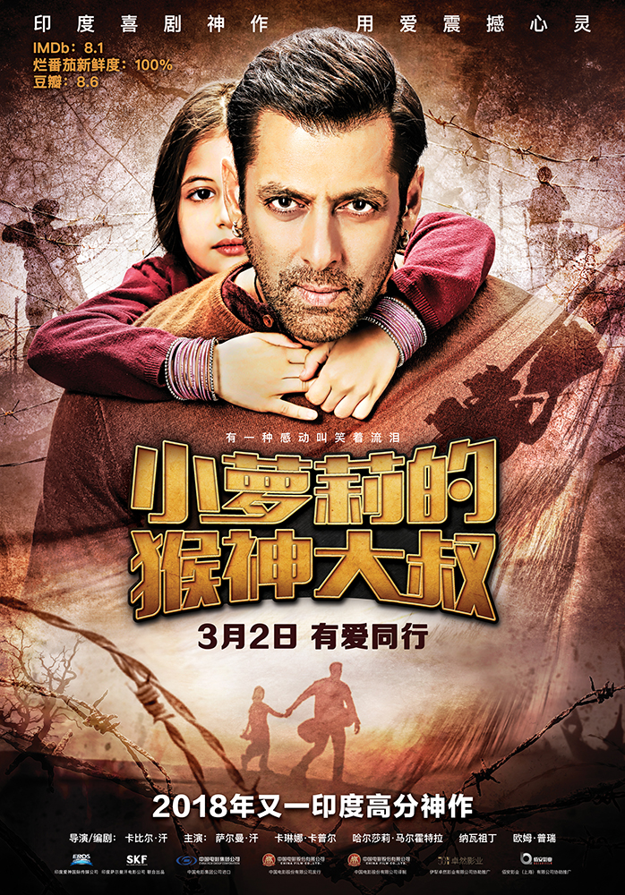 小萝莉的猴神大叔 Bajrangi Bhaijaan (2015) 电影资源下载