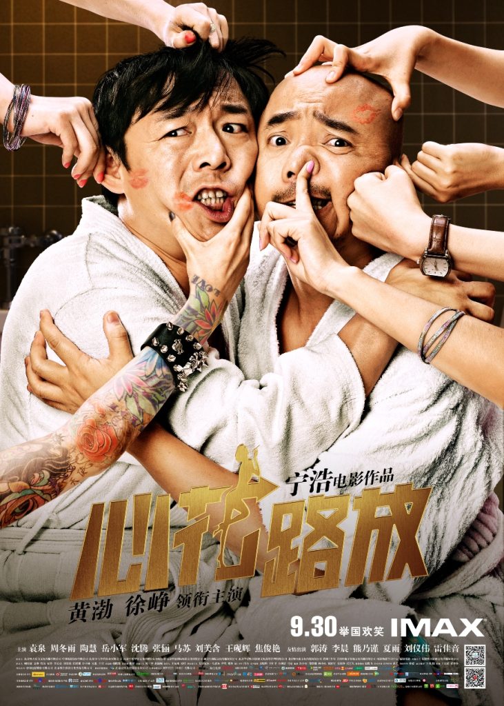 心花路放 (2014) 电影百度云网盘资源下载