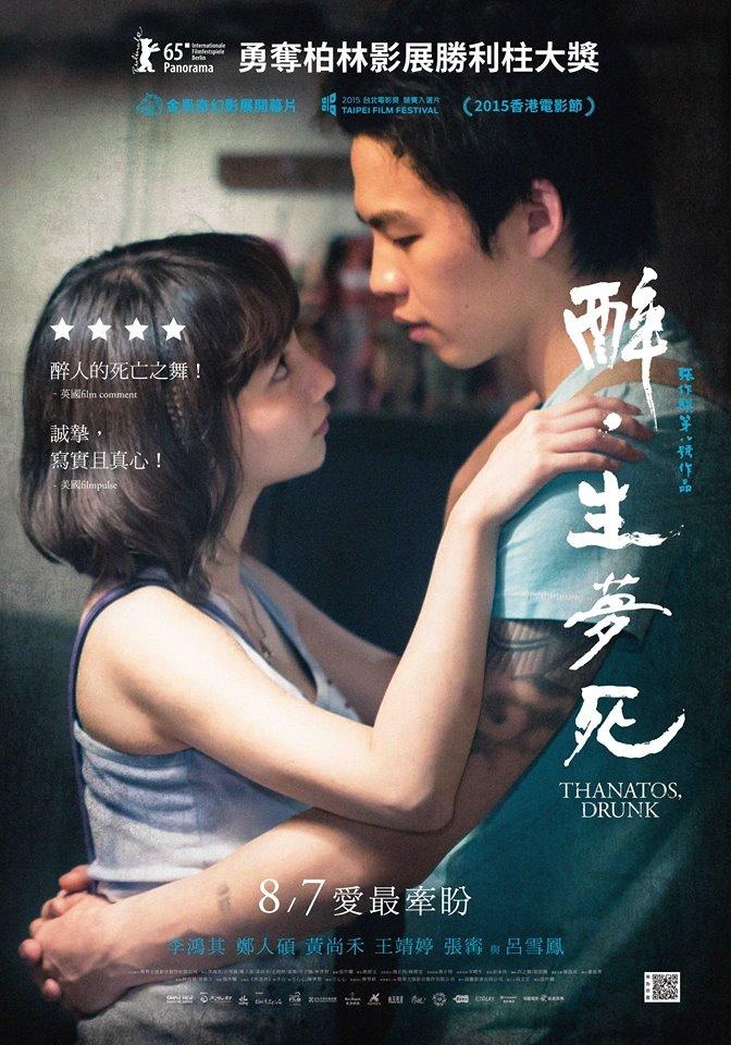 醉·生梦死 (2015) 百度网盘资源下载