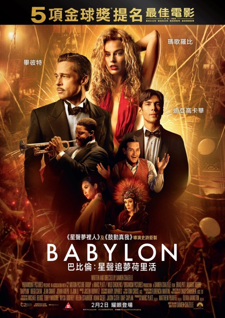 巴比伦 Babylon (2022) 电影百度网盘资源下载