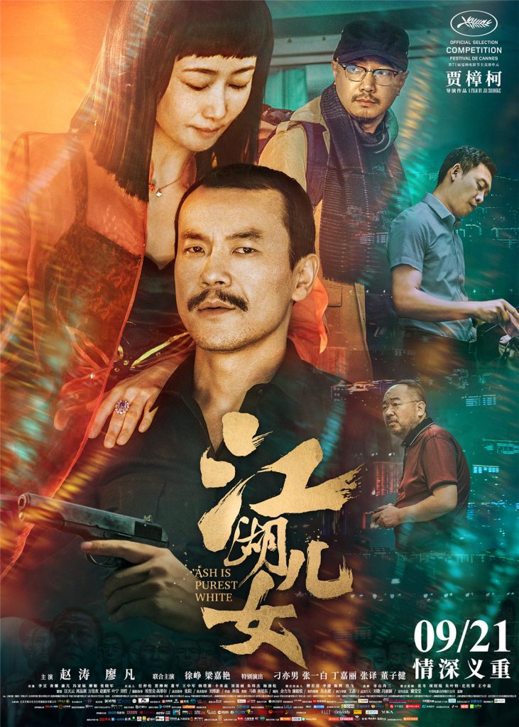 江湖儿女 (2018) 电影百度网盘资源下载