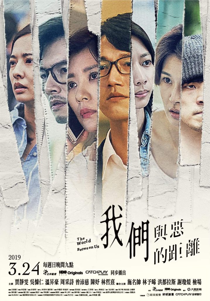 我们与恶的距离 我們與惡的距離 (2019) 全10集网盘资源下载