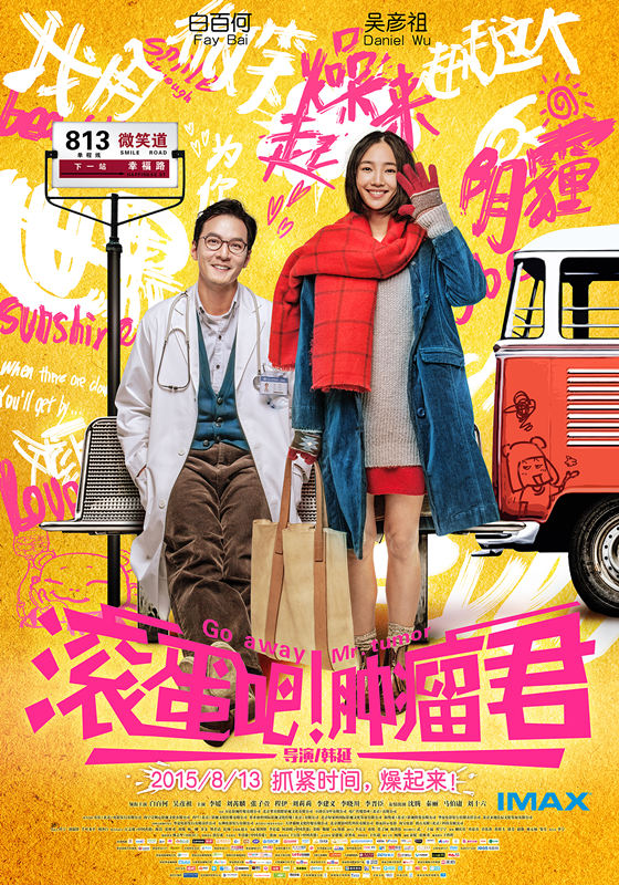 滚蛋吧！肿瘤君 (2015) 百度网盘资源下载