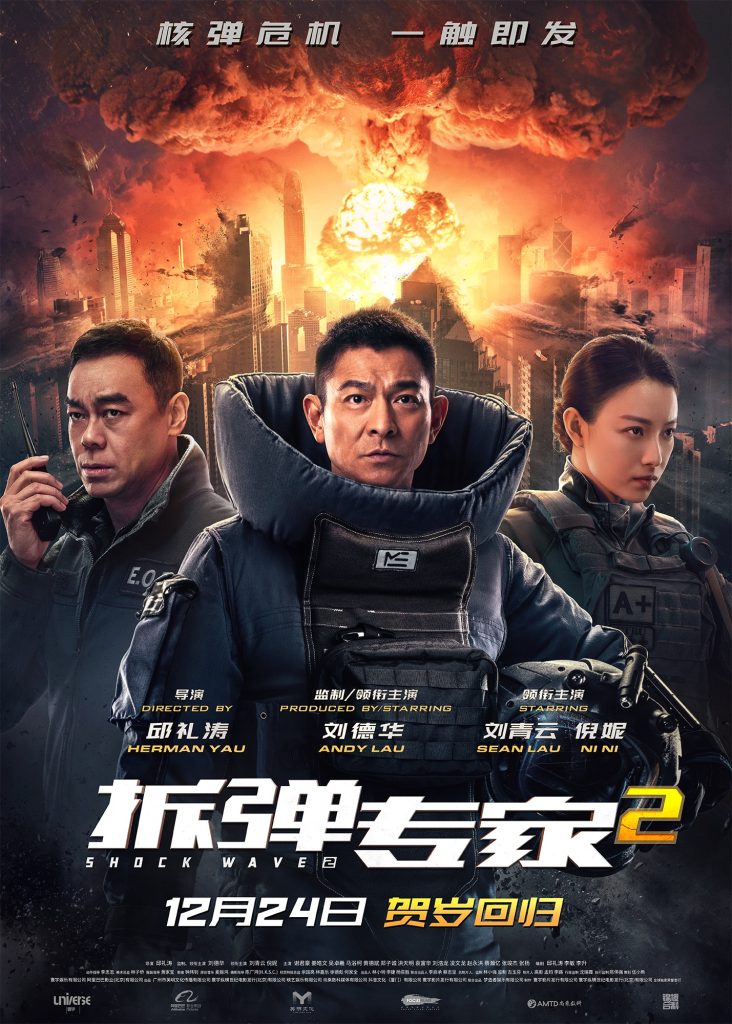 拆弹专家2 (2020) 电影网盘资源下载