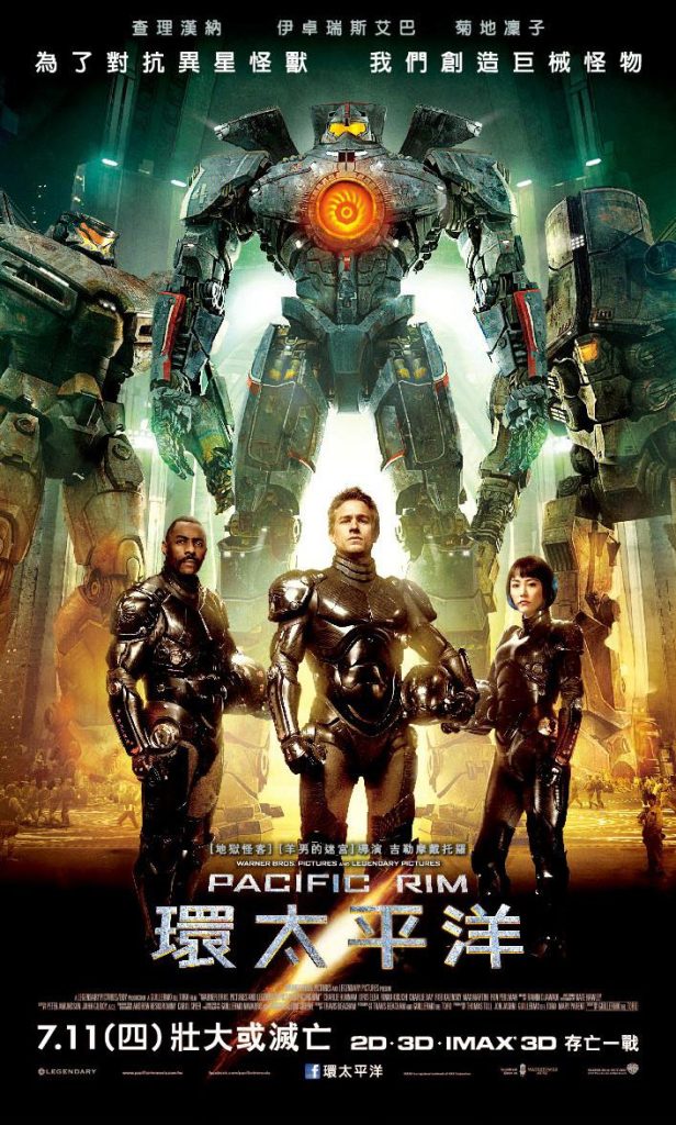 环太平洋 Pacific Rim (2013) 电影网盘资源下载