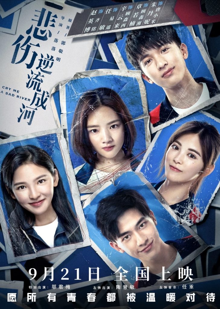 悲伤逆流成河 (2018) 电影百度网盘资源下载