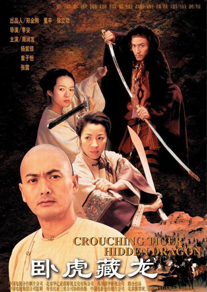 卧虎藏龙 臥虎藏龍 (2000) 电影百度网盘资源下载