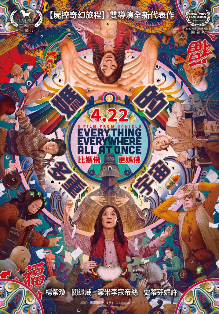 瞬息全宇宙 Everything Everywhere All at Once (2022) 电影网盘资源下载