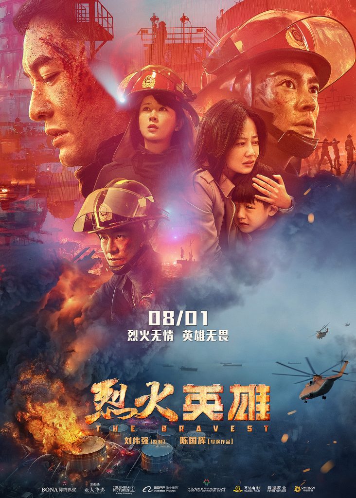 烈火英雄 (2019) 电影百度网盘资源下载