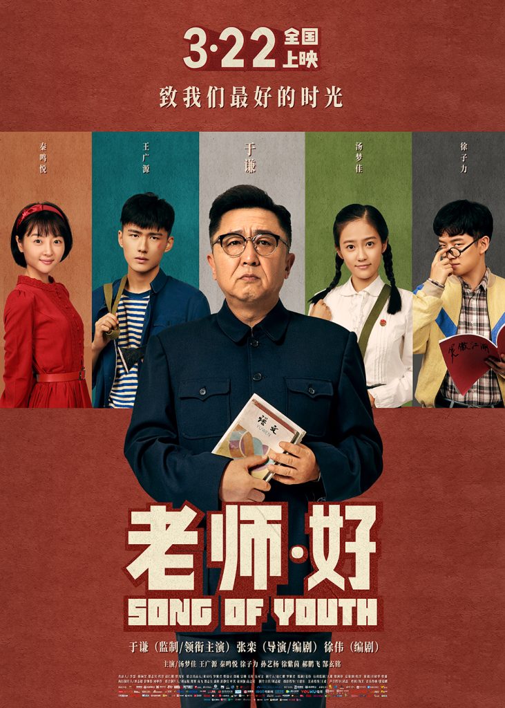 老师·好 (2019) 电影百度网盘资源下载