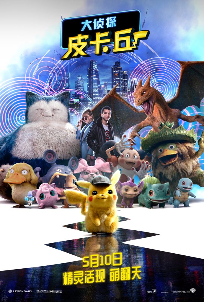 大侦探皮卡丘 Pokémon Detective Pikachu (2019) 网盘资源下载