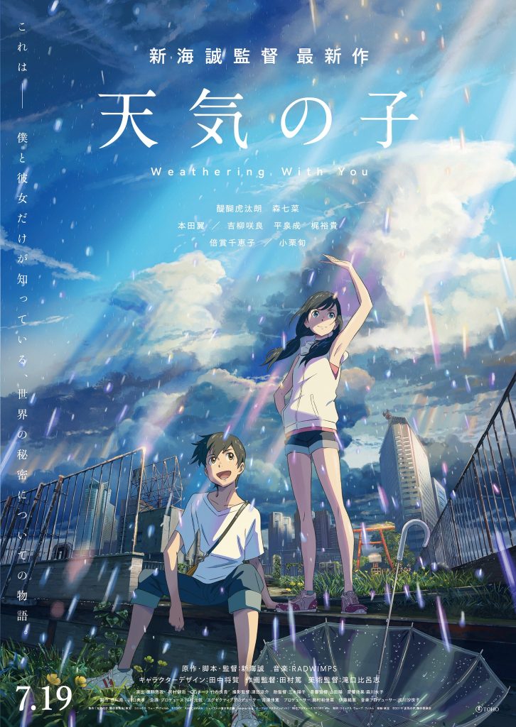 天气之子 天気の子 (2019) 百度网盘资源下载