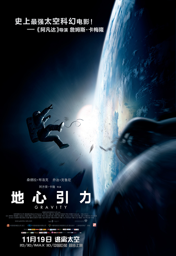 地心引力 Gravity (2013) 电影网盘资源下载