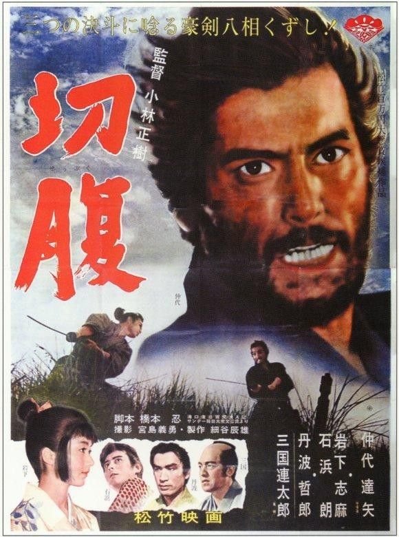 切腹 (1962) 电影百度网盘资源下载