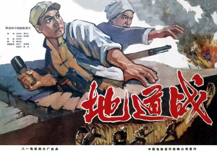 地道战 (1965) 电影百度网盘资源下载