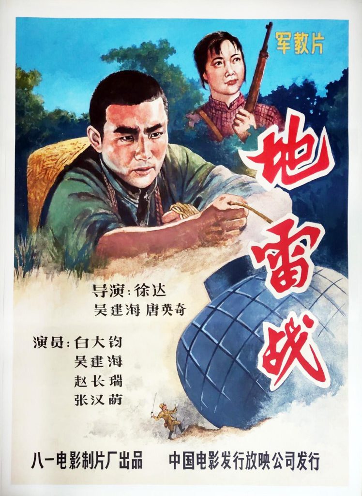 地雷战 (1963) 电影百度网盘资源下载