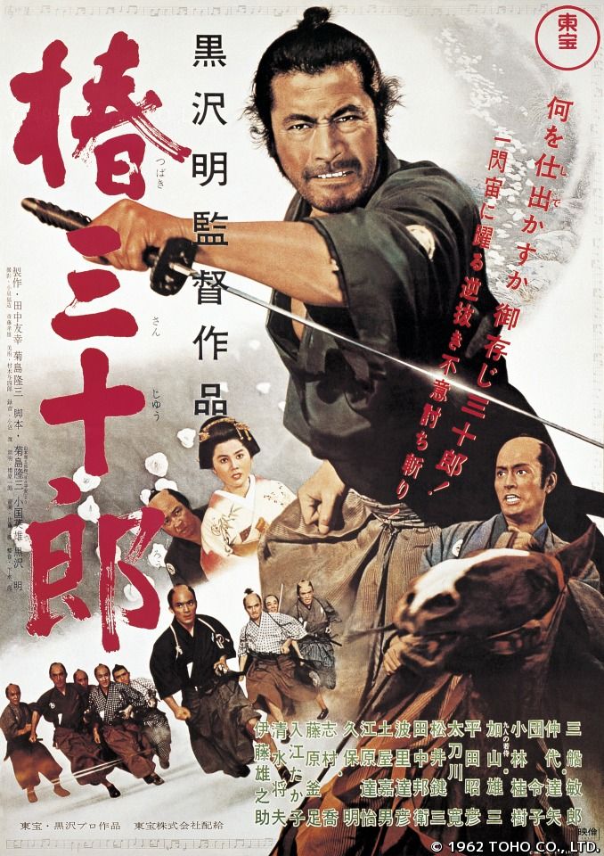 椿三十郎 (1962) 电影百度网盘资源下载