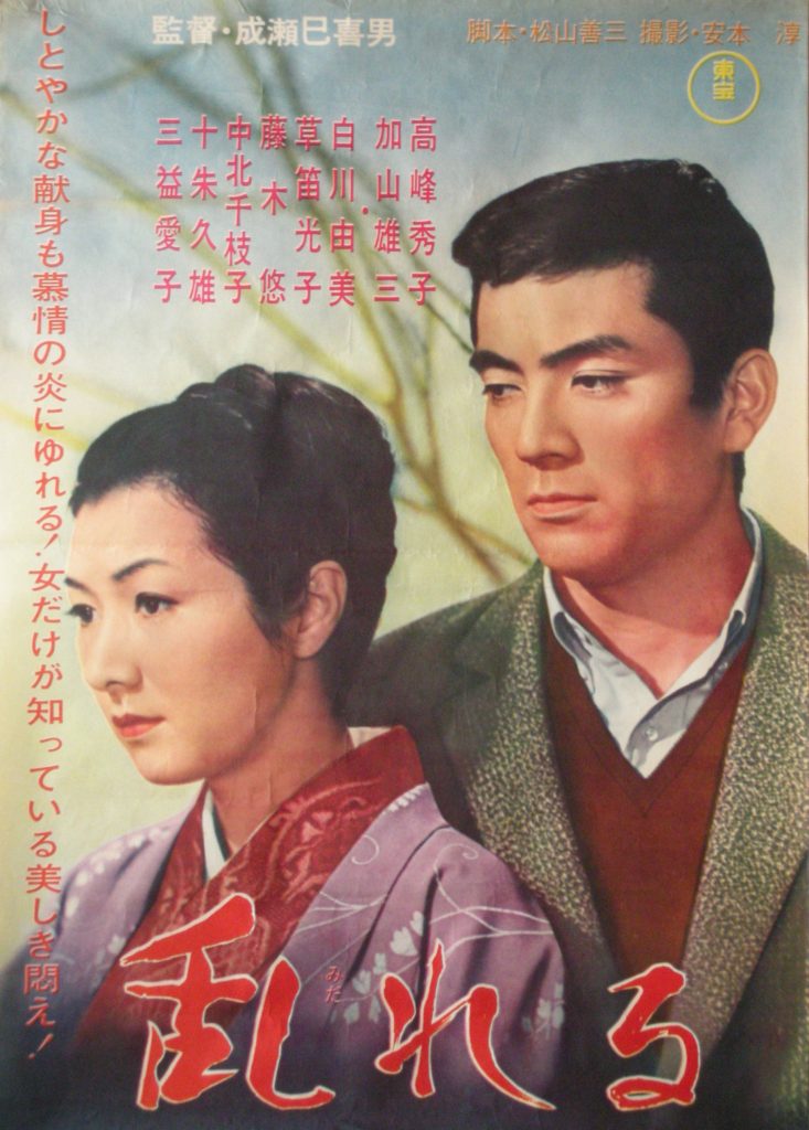 情迷意乱 乱れる (1964) 电影百度网盘资源下载