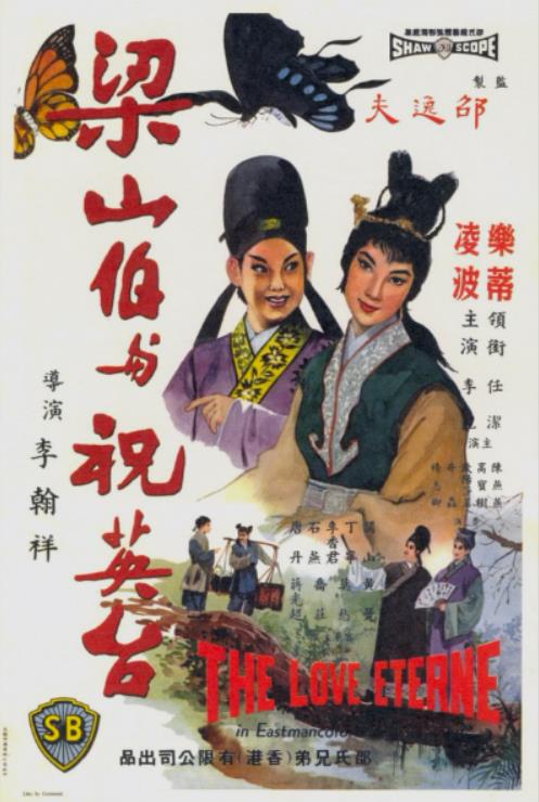 梁山伯与祝英台 梁山伯與祝英台 (1963) 电影资源下载