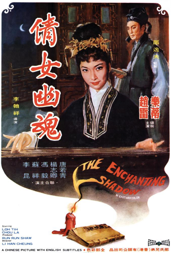 倩女幽魂 (1960) 电影百度网盘资源下载