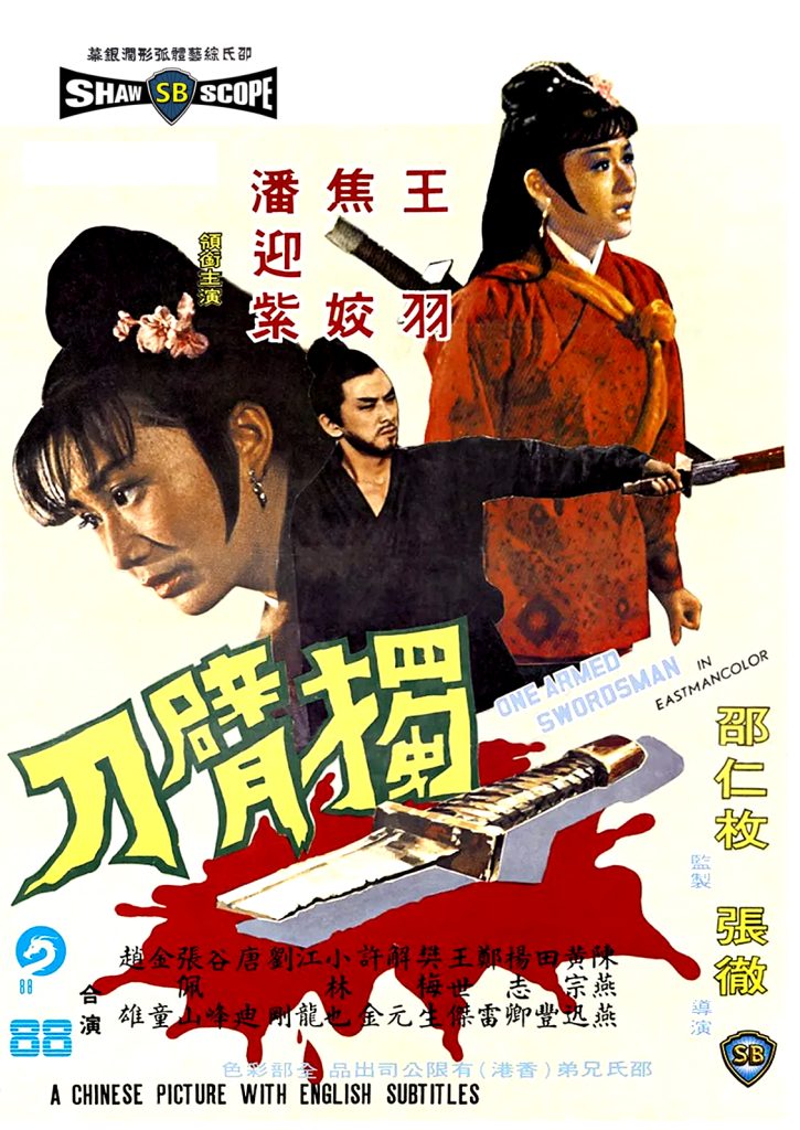 独臂刀 獨臂刀 (1967) 电影百度网盘资源下载