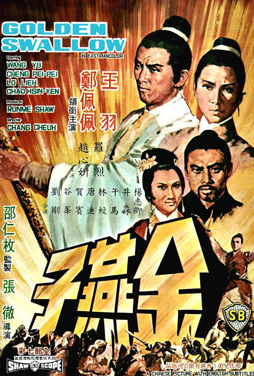 金燕子 (1968) 电影百度网盘资源下载