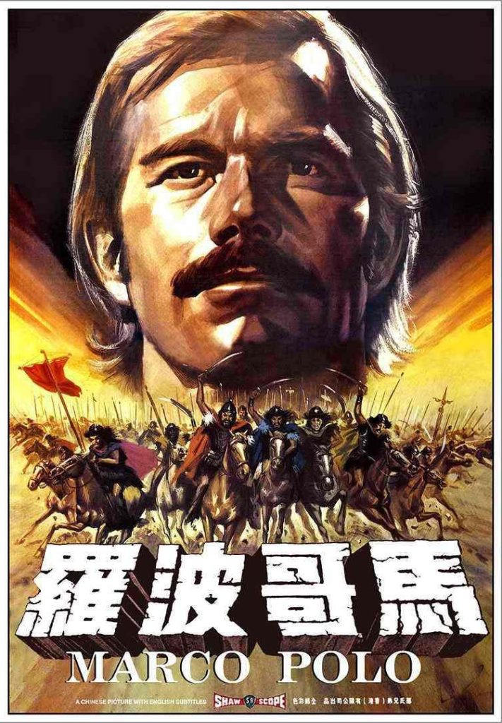 马哥波罗 馬哥波羅 (1975) 电影资源下载