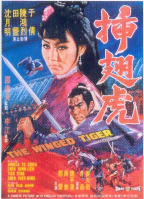 插翅虎 (1970) 电影百度网盘资源下载