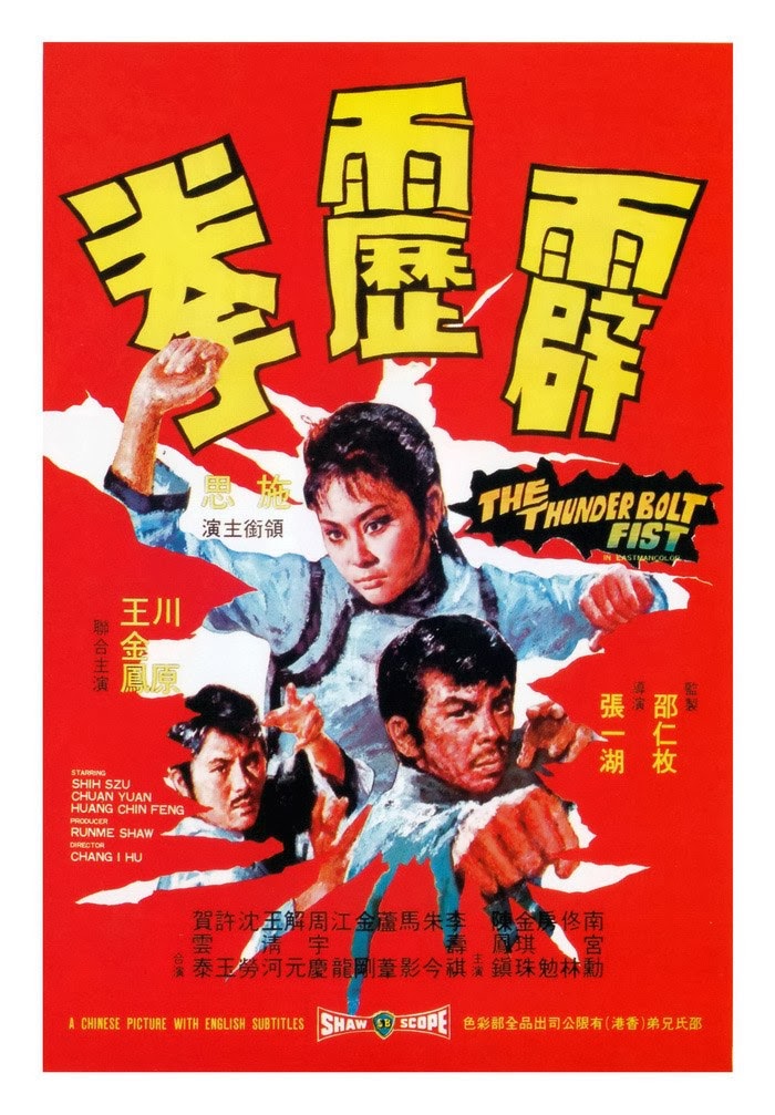 霹雳拳 霹靂拳 (1972) 电影资源下载