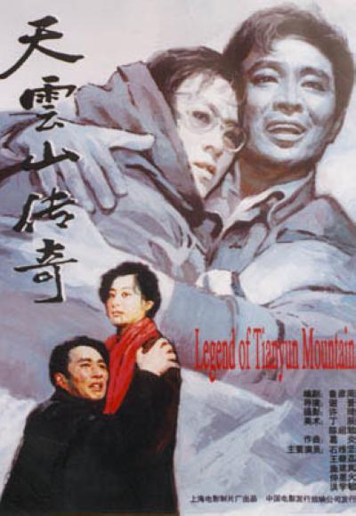 天云山传奇 (1981) 电影资源下载