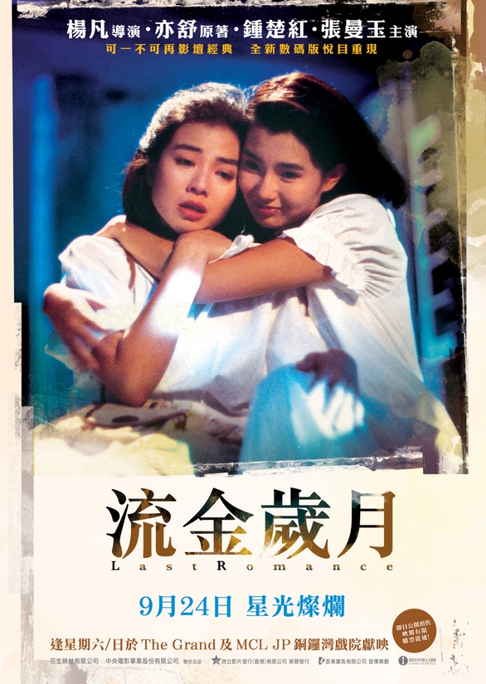 流金岁月 流金歲月 (1988) 电影资源下载