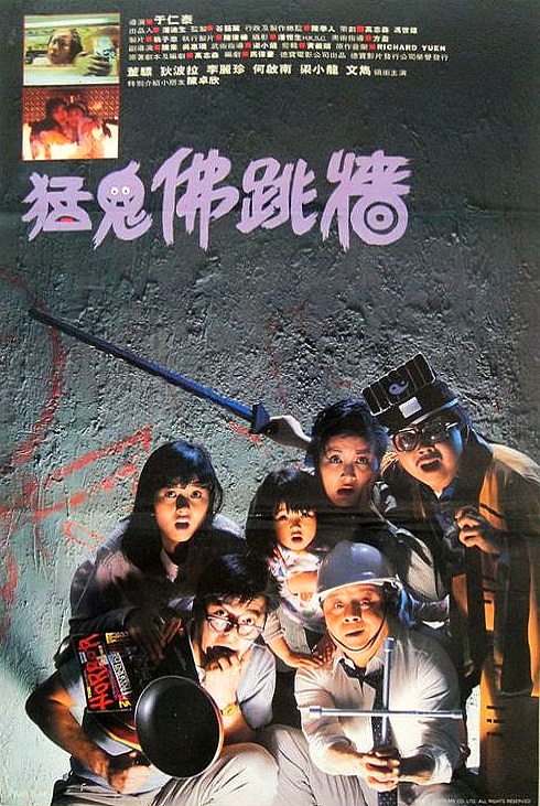 猛鬼佛跳墙 (1988) 电影资源下载