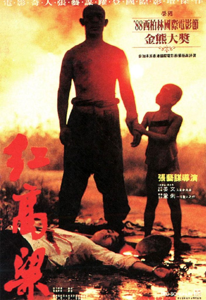 红高粱 (1988) 电影资源下载