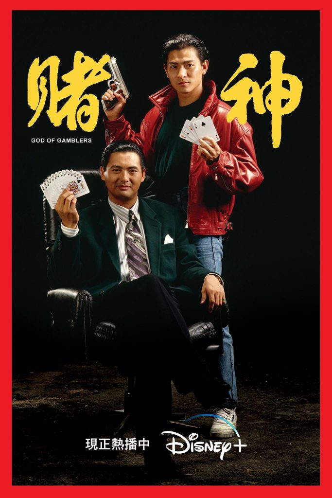 赌神 賭神 (1989) 电影资源下载