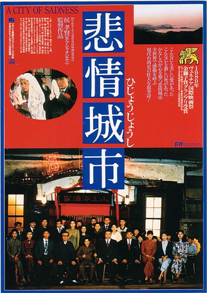 悲情城市 (1989) 电影百度网盘资源下载