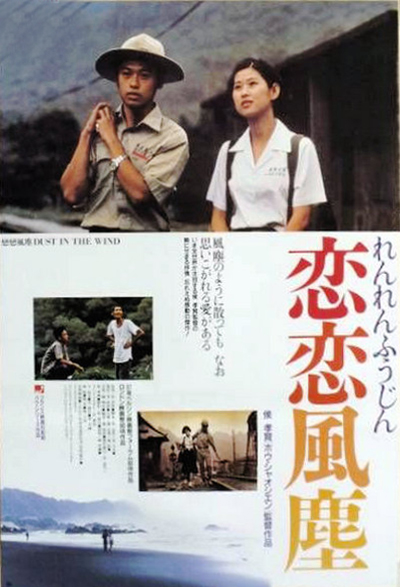 恋恋风尘 戀戀風塵 (1986) 电影资源下载