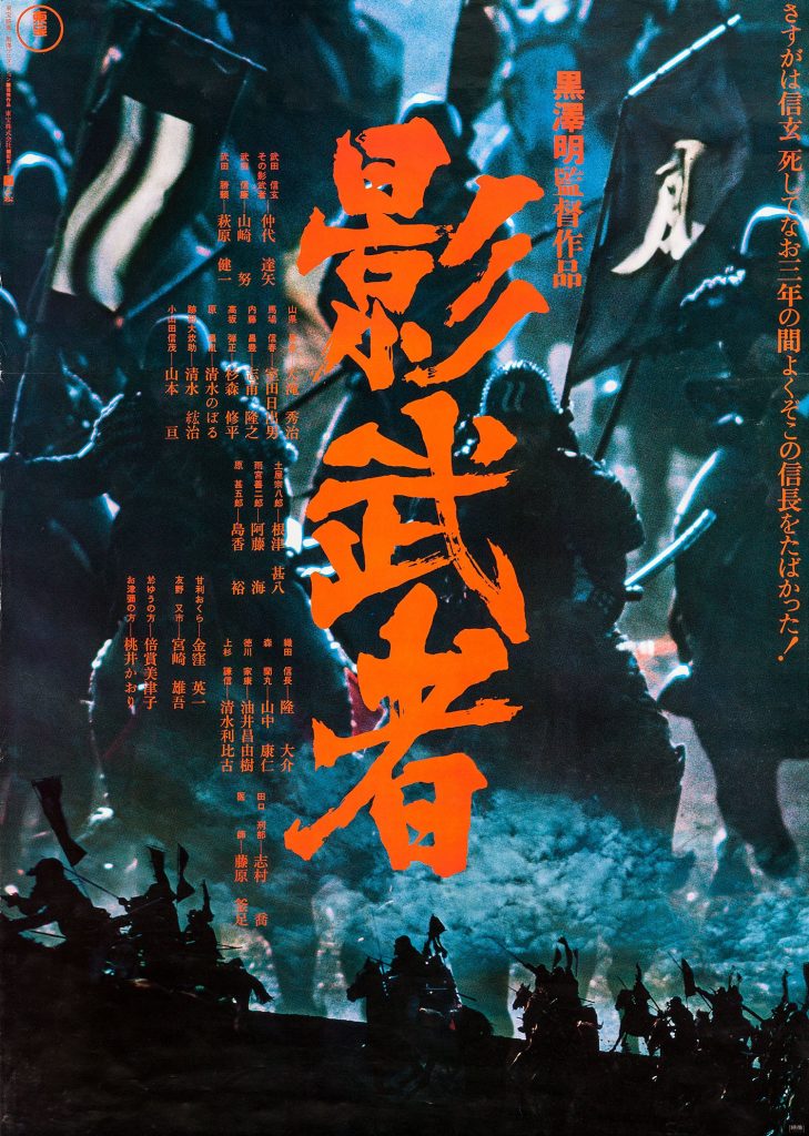 影武者 (1980) 百度网盘资源下载